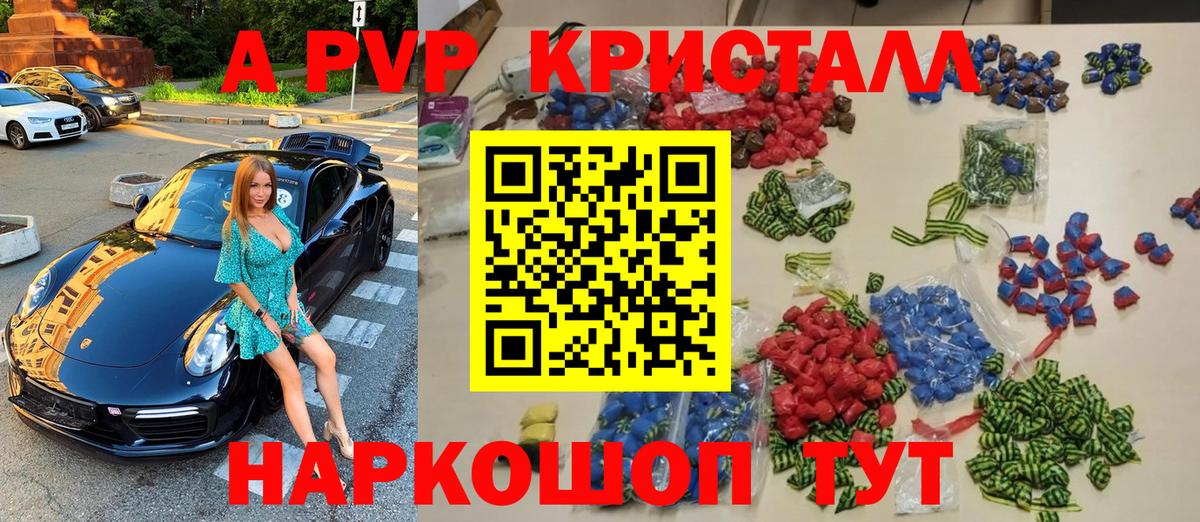 Альфа ПВП кристаллы  Альфа ПВП Соль  Зеленогорск  Вход с VPN 