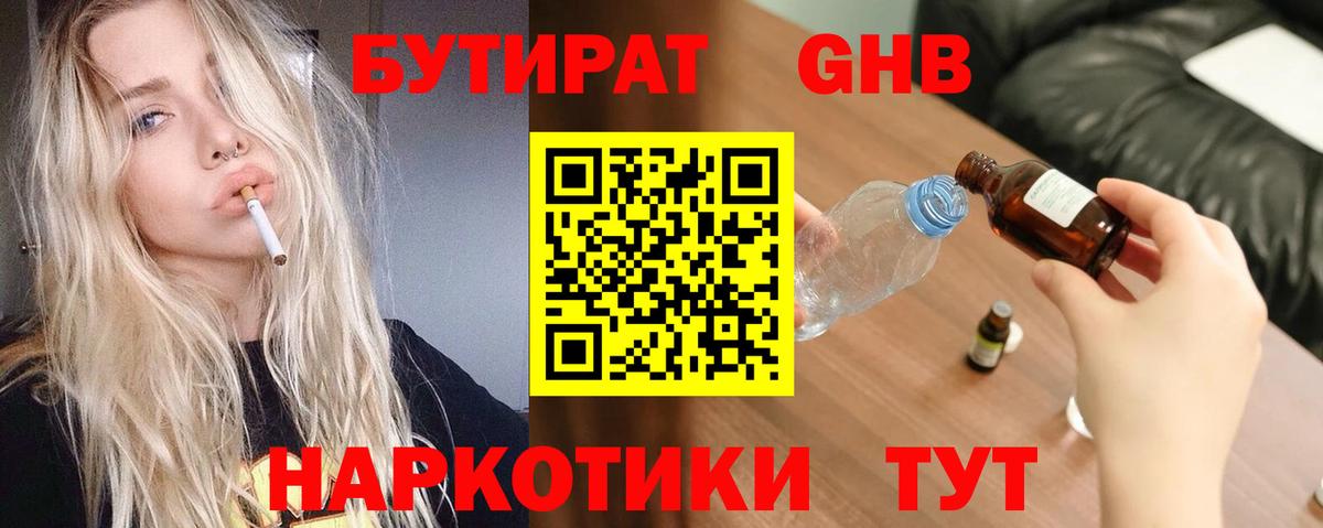 БУТИРАТ буратино Зеленогорск