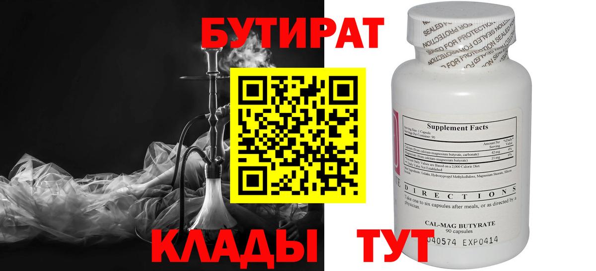 Бутират  Вход с VPN  Зеленогорск  БУТИРАТ буратино 