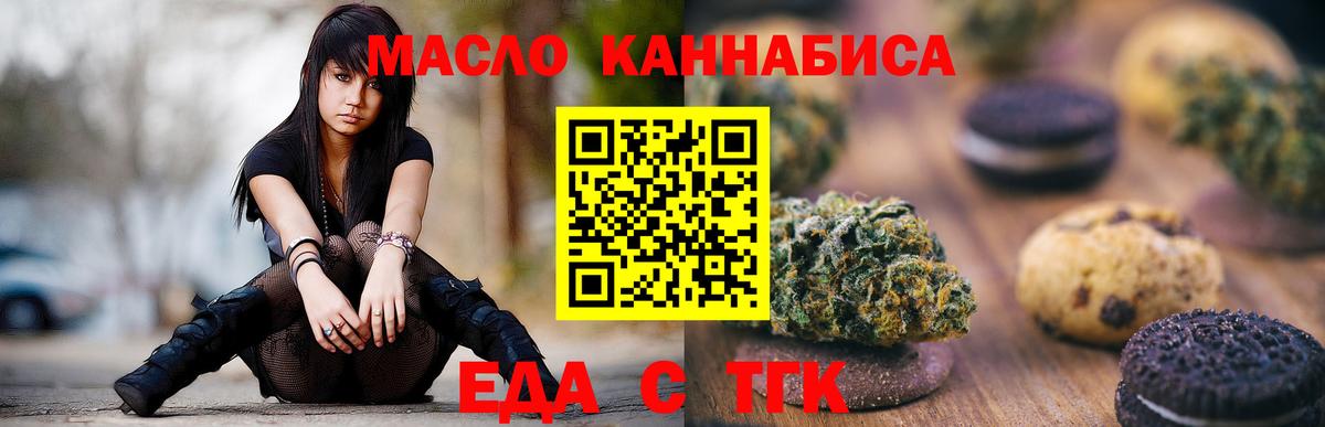 Печенье с ТГК марихуана  Вход с VPN  Зеленогорск 