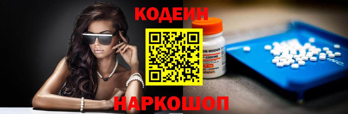 Кодеиновый сироп Lean Purple Drank Зеленогорск