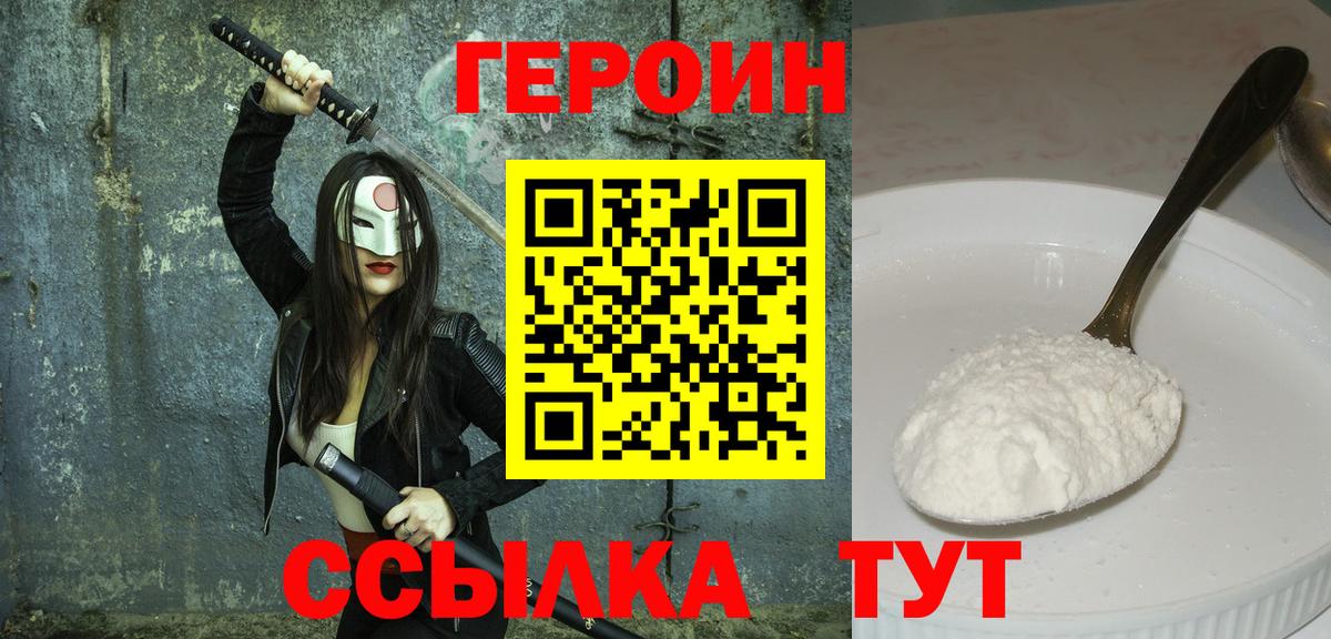 Зеленогорск  ГЕРОИН белый  Вход с VPN 